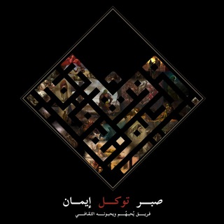 Telegram profile photo for فريق يحبهم ويحبونه الثقافي