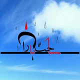 Telegram profile photo for ساحت باران