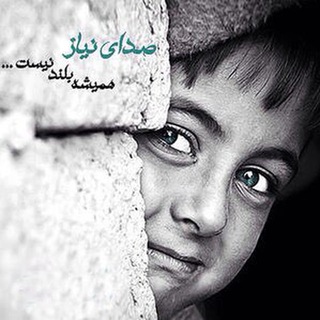 Telegram profile photo for صدای محرومین