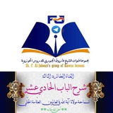 Telegram profile photo for شرح الباب الحادي عشر -- للشيخ فاروق الجبوري