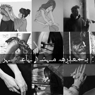 Telegram profile photo for ٌِ بـ⇜ـعـﭤڕهہ مــہشـ♪ـہآعـ🎻ـہر <•••>
