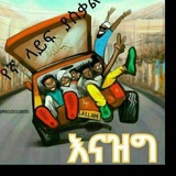 Telegram profile photo for ቀልድ በ ቁምነገር 👌