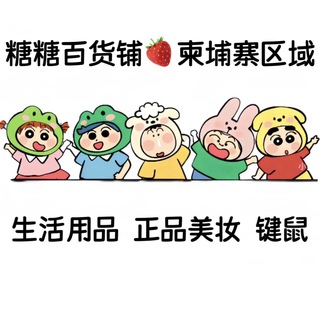 Telegram profile photo for 糖糖百货铺🍓(柬埔寨区域)