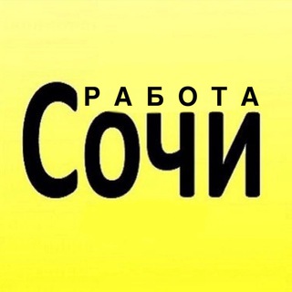 Telegram profile photo for Работа СОЧИ