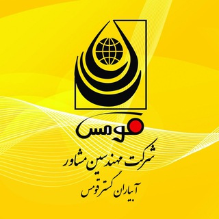 Telegram profile photo for شرکت مهندسین مشاور آبیاران گستر قومس