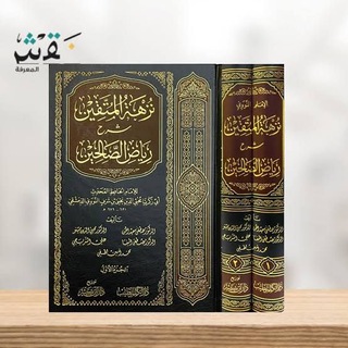 Telegram profile photo for نزهة المتقين شرح رياض الصالحين/الشارح عادل بن أحمد