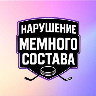 Telegram profile photo for Нарушение Мемного Состава