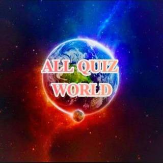 Telegram profile photo for π πΉπ» ΰ€ΰ₯ΰ€ΰ€Ύΰ€¨πΰ€ΰ€ΰ€ΰ€Ύ ALL QUIZ WORLD & πππππππ ππ
π
ππππππ€