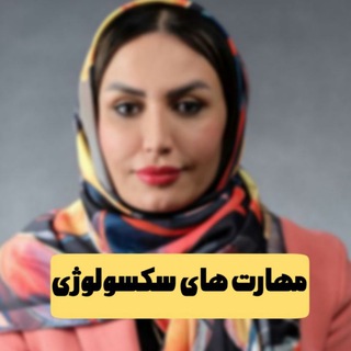 Telegram profile photo for سکسولوژی