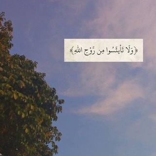 Telegram profile photo for - غُفرانك ربنَا.🪴
