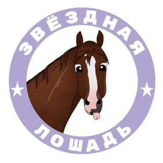 Telegram profile photo for ✧𝑆𝑡𝑎𝑟 𝐻𝑜𝑟𝑆𝑒 ✧