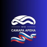 Telegram profile photo for Самара Арена | Дворец Спорта