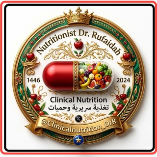 Telegram profile photo for تغذية سريرية | وحِمْـيَات 🩺🍇🍎