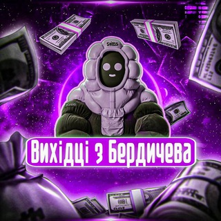 Telegram group profile photo for Вихідці з Бердичева Чат