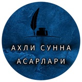 Telegram profile photo for ➬ АСАР АХЛИ