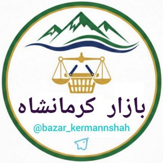 Telegram profile photo for بازار استان کرمانشاه