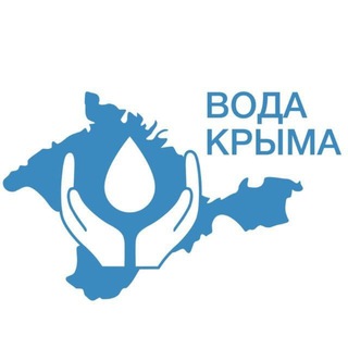 Telegram group profile photo for Чат ГУП РК «Вода Крыма»