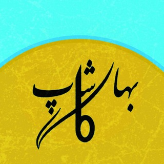 Telegram profile photo for bahar shop