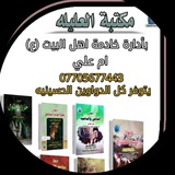 Telegram profile photo for مكتبة العليلة للكتب الحسينية