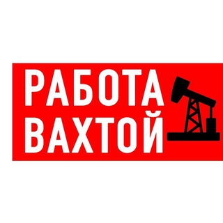 Telegram profile photo for Вахта Работа Вакансии