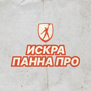 Telegram profile photo for ИСКРА ПАННА ПРО