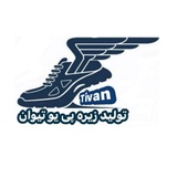 Telegram profile photo for زیره کفش تیوان
