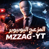 Telegram profile photo for المزعج اليوتيوبر MZZAG -YT