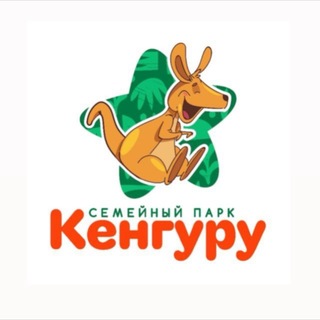 Telegram profile photo for Семейный парк «Кенгуру»