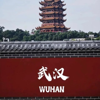 Telegram profile photo for 武汉会所交流群