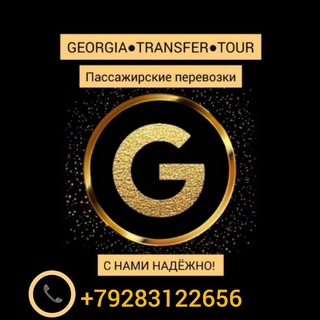 Telegram group profile photo for ТРАНСФЕР РОССИЯ-ГРУЗИЯ