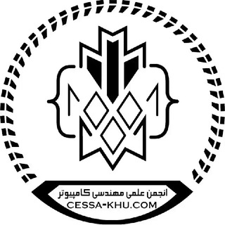 Telegram profile photo for انجمن علمی مهندسی کامپیوتر دانشگاه خوارزمی