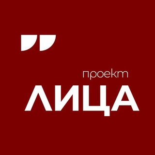 Telegram profile photo for ЛИЦА