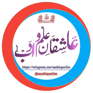 Telegram profile photo for عاشقان علم و ادب
