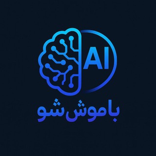 Telegram profile photo for هوش مصنوعی با باهوش شو