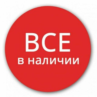 Telegram profile photo for Sotuvdagi nalichi tovarlar