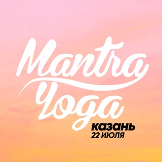 Telegram profile photo for Мантра-йога. Казань