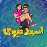 Telegram profile photo for Asid TV | اسید تیوی