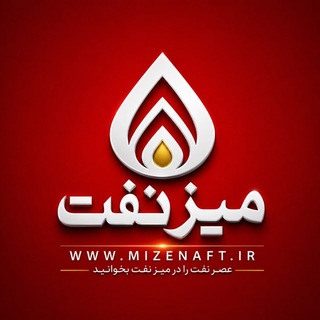 Telegram profile photo for میز نفت