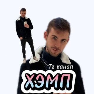 Telegram profile photo for ХЭМП