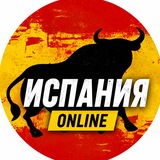 Telegram profile photo for Испания все новости | online