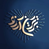 Telegram profile photo for برترین آرزو