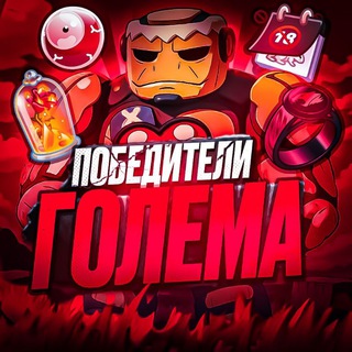 Telegram profile photo for MVP Голема🏆