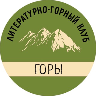 Telegram profile photo for ЛГК Красной поляны «Горы»🌋