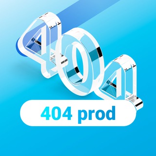 Telegram profile photo for 404 prod | Реклама в телеграм