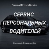 Telegram profile photo for Сервис Персональных Водителей | Краснодар