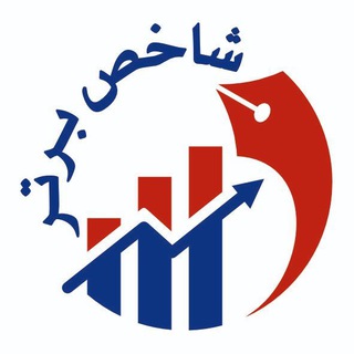 Telegram profile photo for شاخص برتر