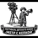 Telegram profile photo for БДДК «Метр с кепкой»🎬