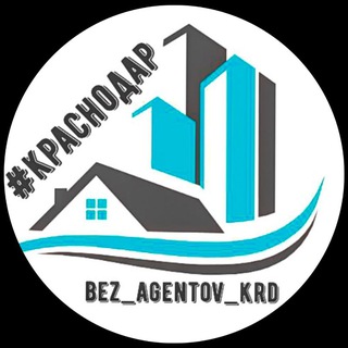 Telegram profile photo for Без Агентов Краснодар