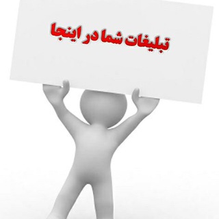 Telegram profile photo for تعرفه تبلیغات کانال فرهنگیان