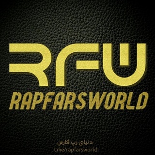 Telegram profile photo for دنیایرپفارس | RFW